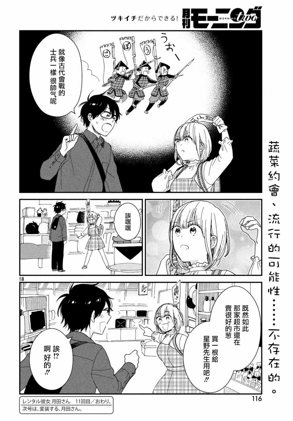《租借女友月田小姐》漫画最新章节第11话免费下拉式在线观看章节第【18】张图片
