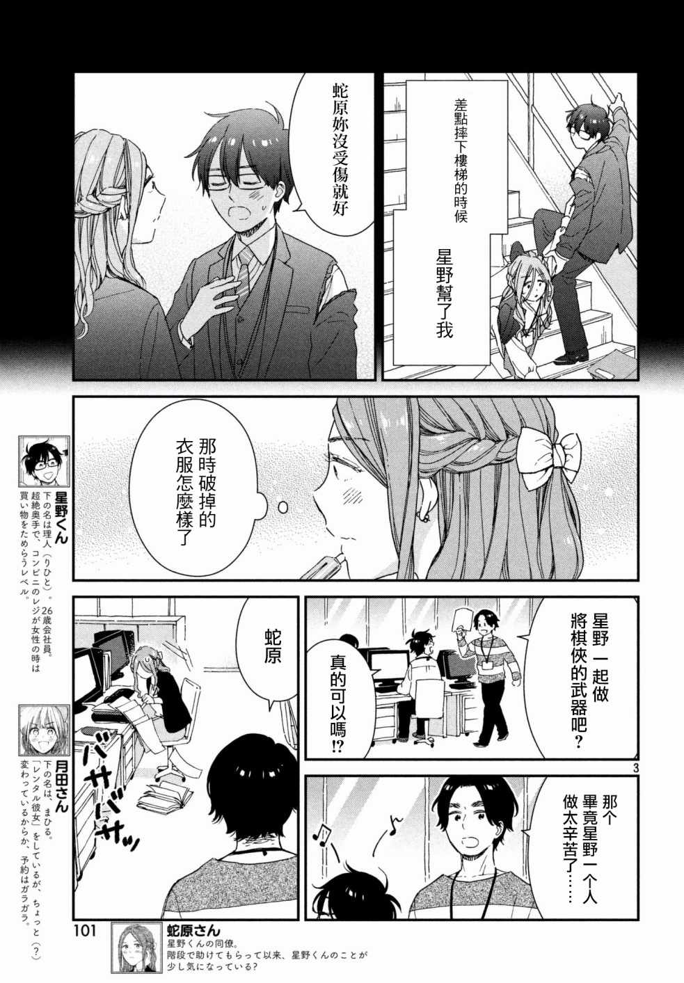 《租借女友月田小姐》漫画最新章节第11话免费下拉式在线观看章节第【3】张图片