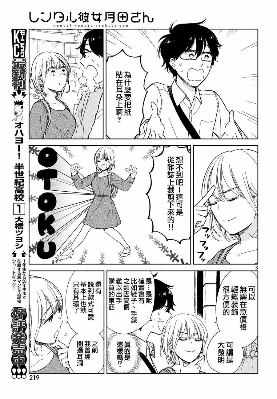 《租借女友月田小姐》漫画最新章节第2话免费下拉式在线观看章节第【3】张图片