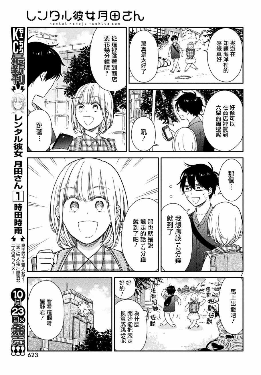 《租借女友月田小姐》漫画最新章节第9话免费下拉式在线观看章节第【7】张图片