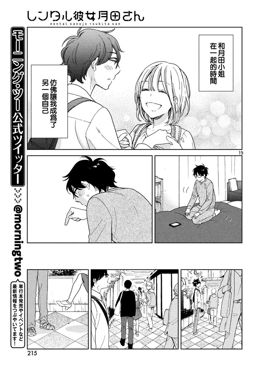 《租借女友月田小姐》漫画最新章节第1话免费下拉式在线观看章节第【15】张图片