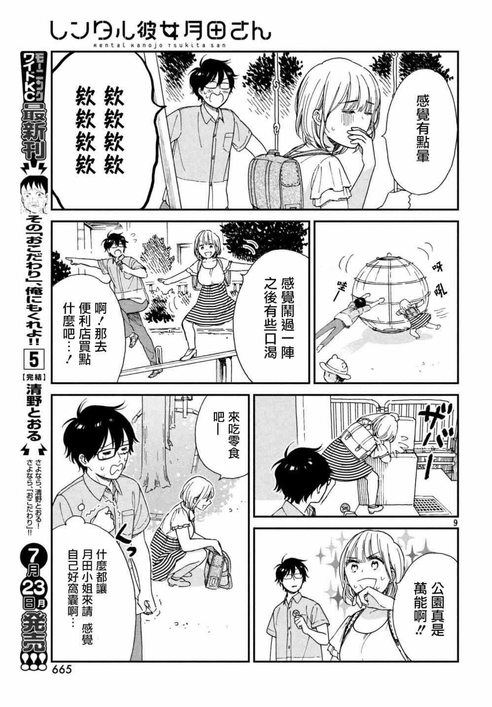 《租借女友月田小姐》漫画最新章节第6话免费下拉式在线观看章节第【9】张图片