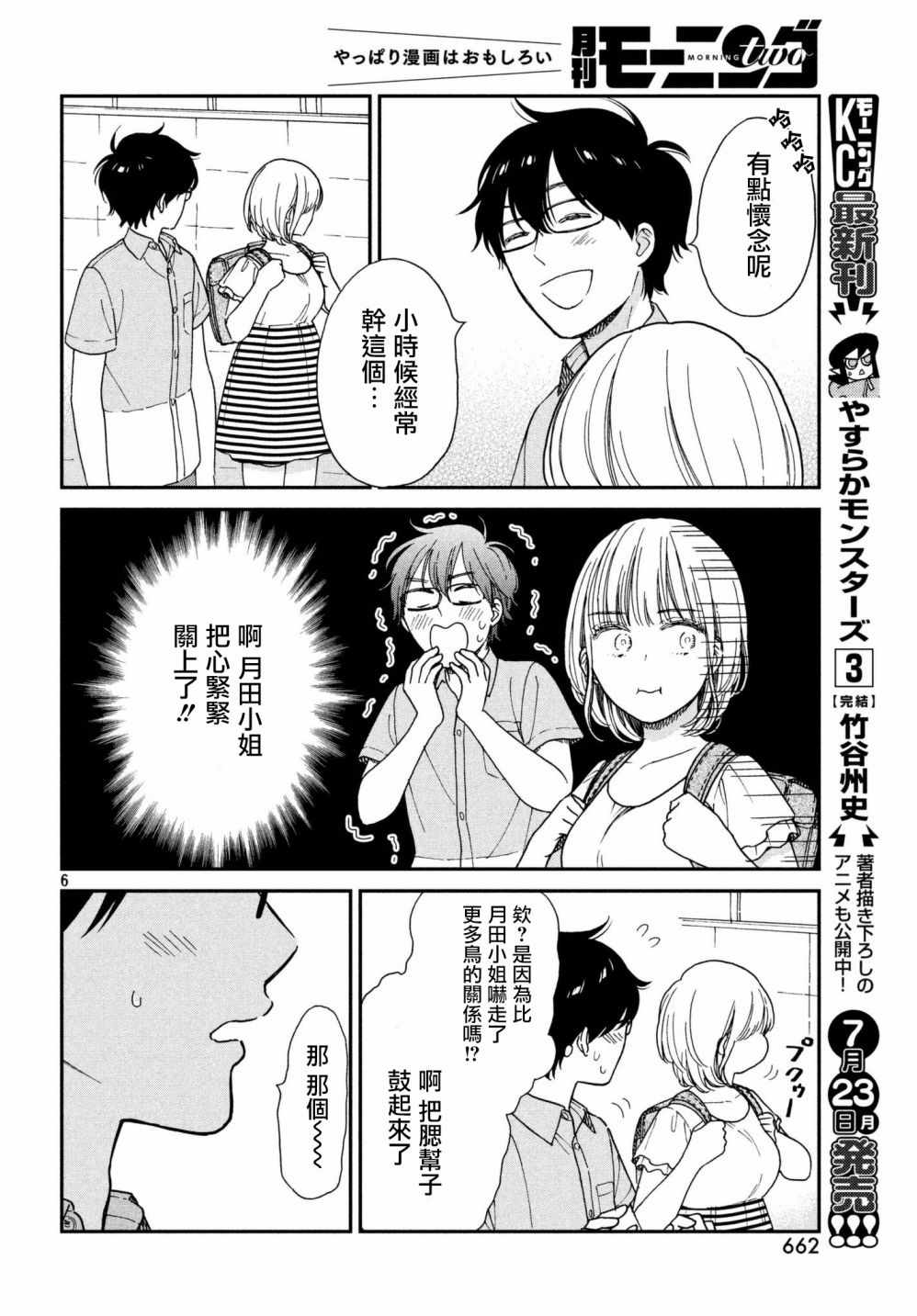 《租借女友月田小姐》漫画最新章节第6话免费下拉式在线观看章节第【6】张图片