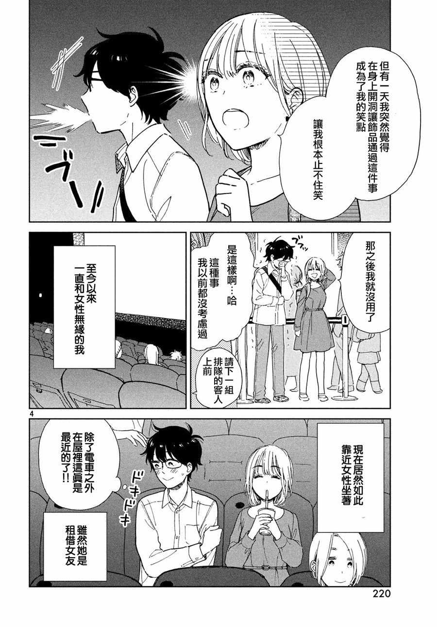 《租借女友月田小姐》漫画最新章节第2话免费下拉式在线观看章节第【4】张图片