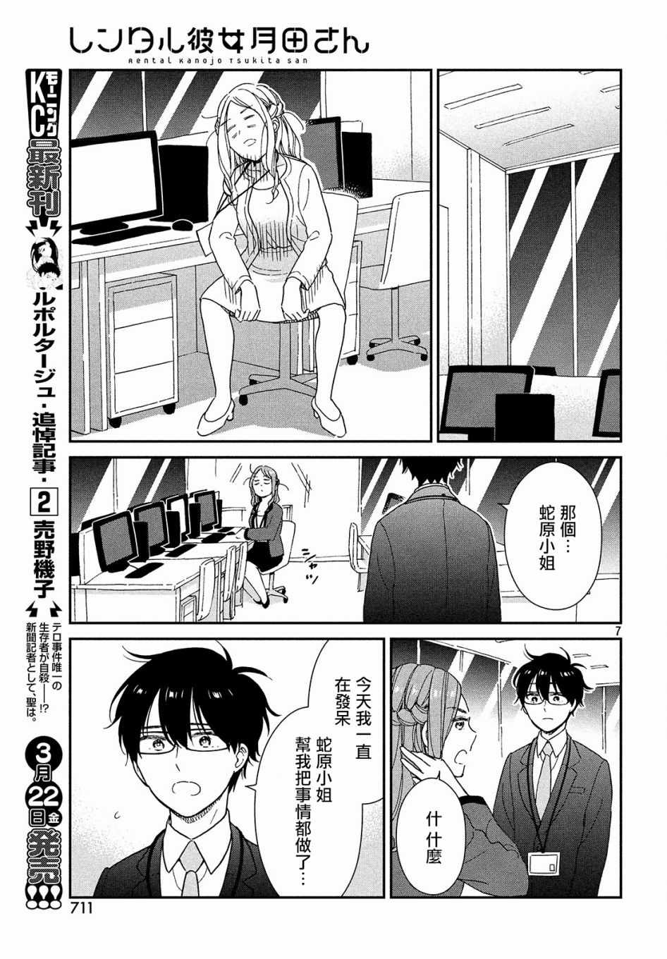 《租借女友月田小姐》漫画最新章节第14话免费下拉式在线观看章节第【7】张图片