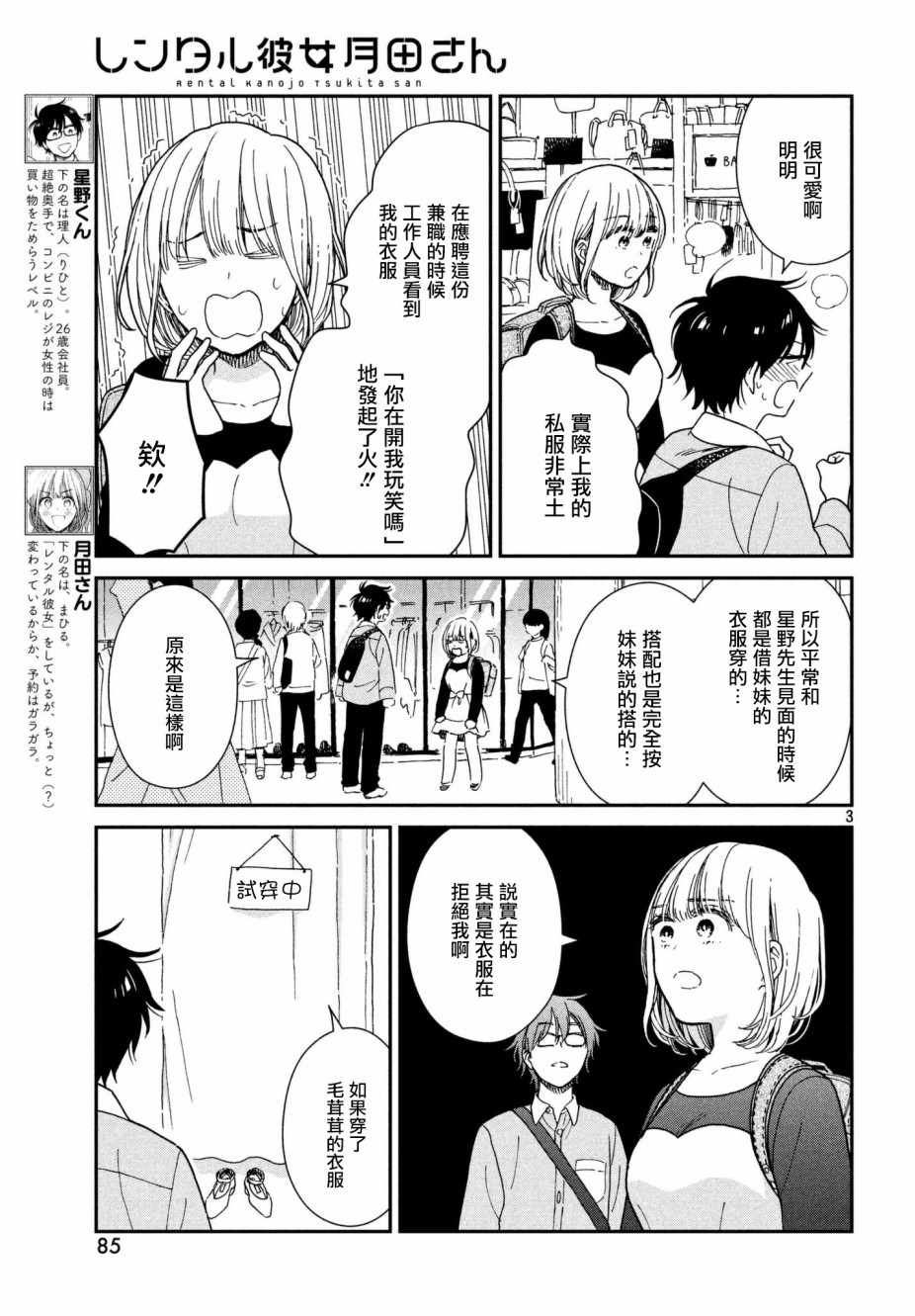 《租借女友月田小姐》漫画最新章节第10话免费下拉式在线观看章节第【4】张图片