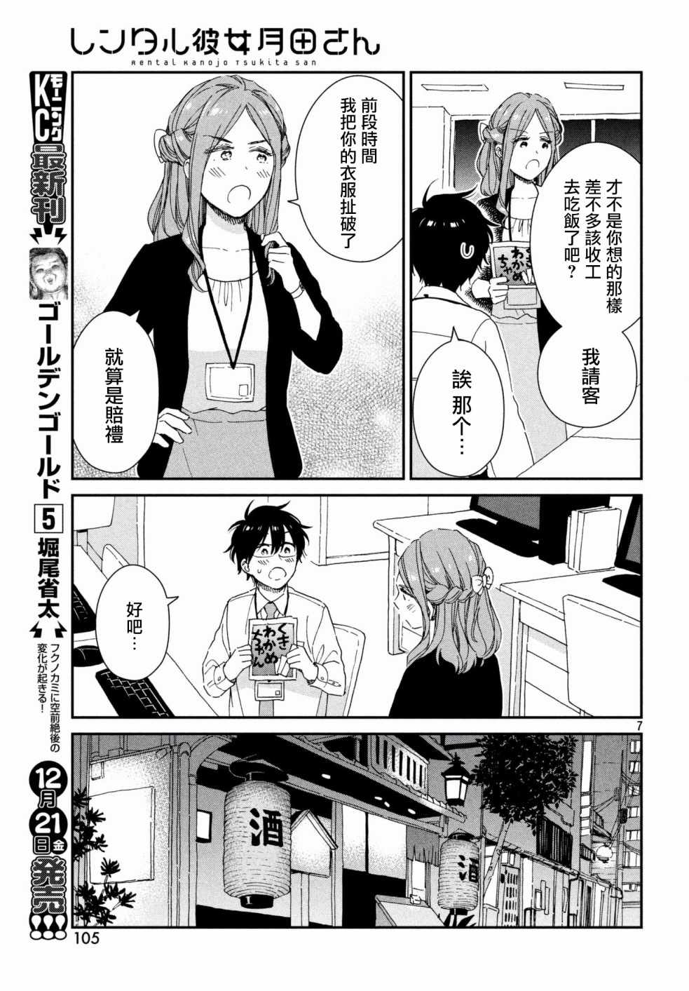 《租借女友月田小姐》漫画最新章节第11话免费下拉式在线观看章节第【7】张图片