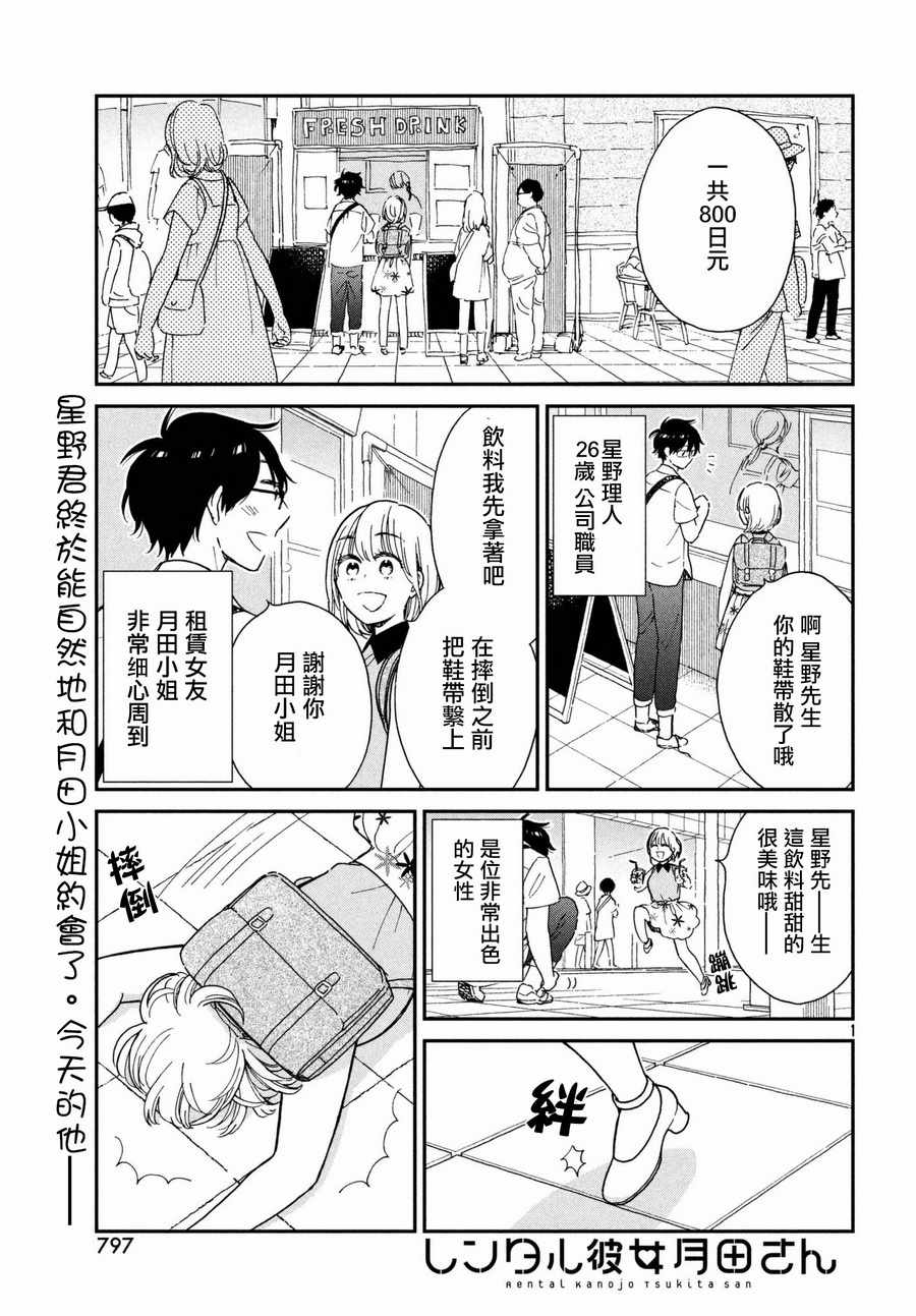 《租借女友月田小姐》漫画最新章节第7话免费下拉式在线观看章节第【1】张图片