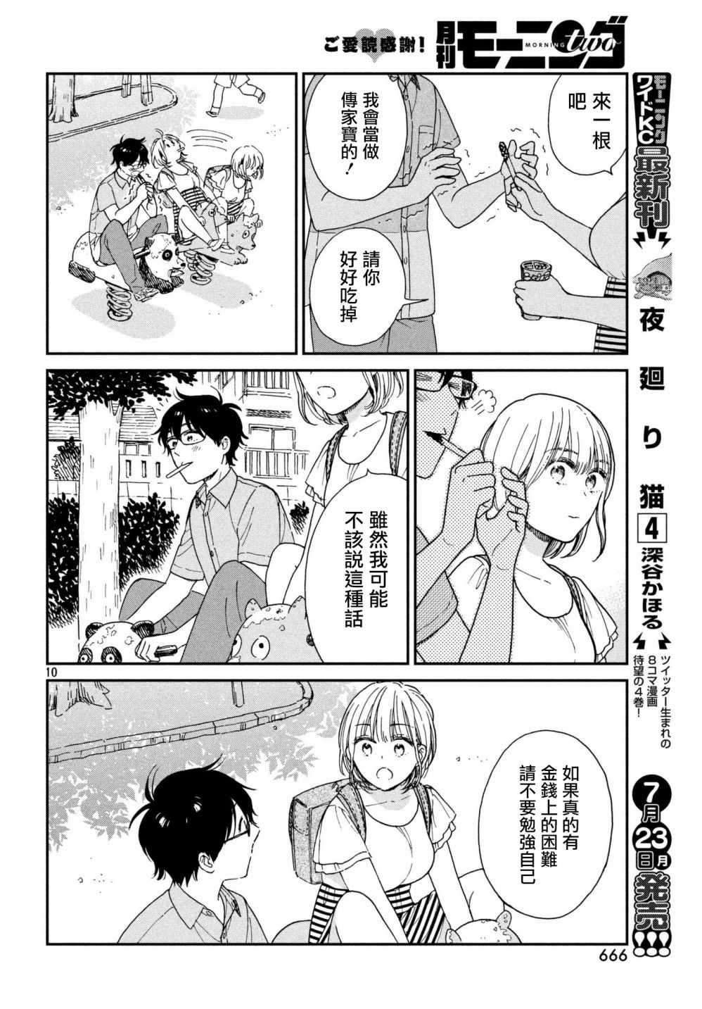 《租借女友月田小姐》漫画最新章节第6话免费下拉式在线观看章节第【10】张图片