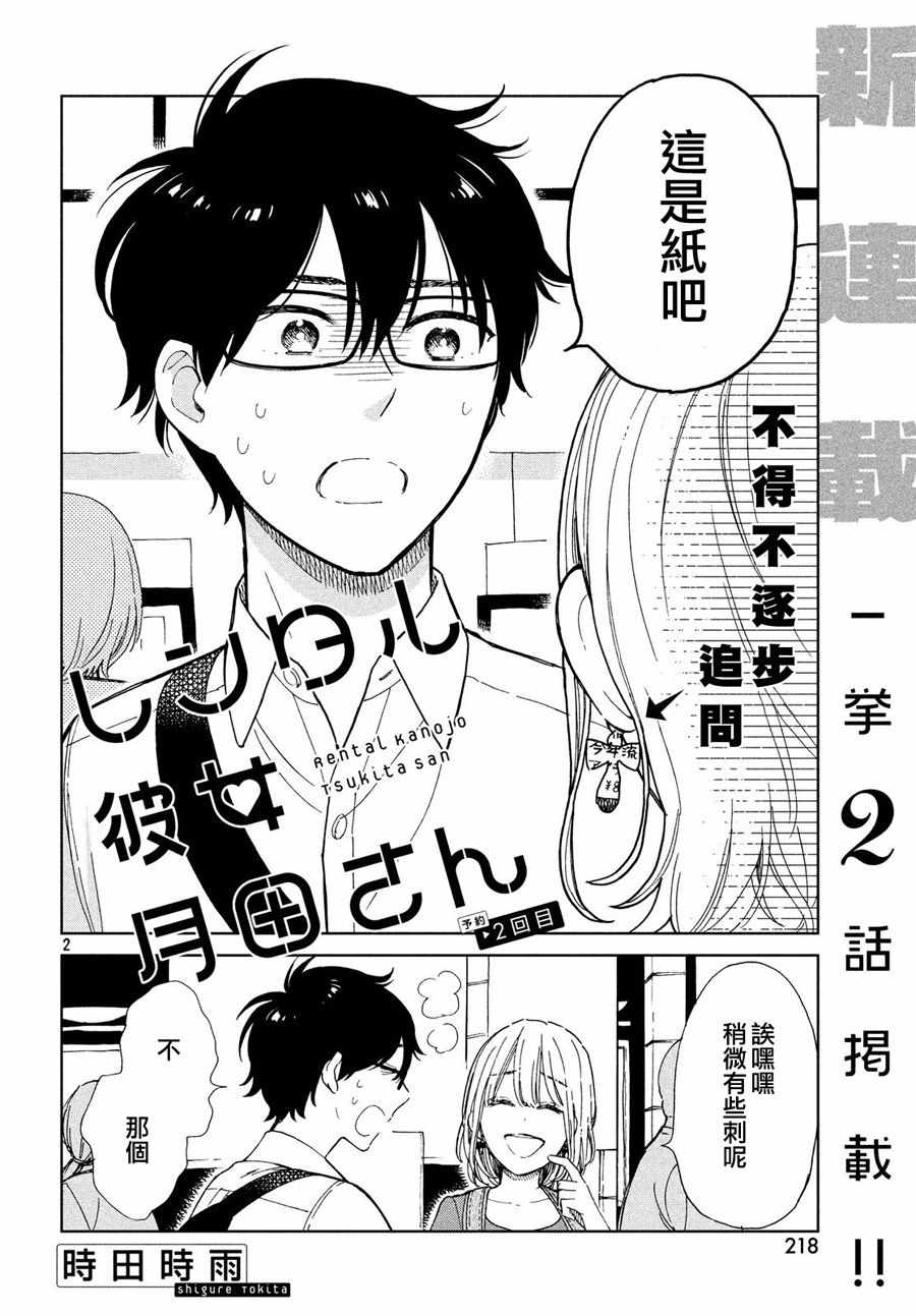 《租借女友月田小姐》漫画最新章节第2话免费下拉式在线观看章节第【2】张图片