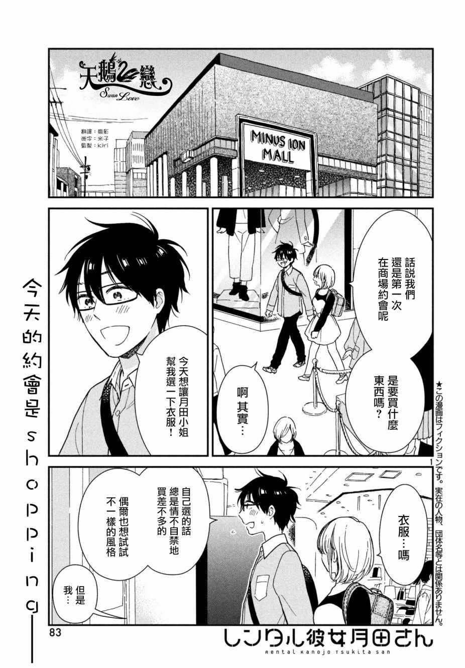 《租借女友月田小姐》漫画最新章节第10话免费下拉式在线观看章节第【2】张图片