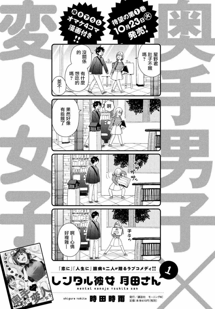 《租借女友月田小姐》漫画最新章节第9话免费下拉式在线观看章节第【13】张图片