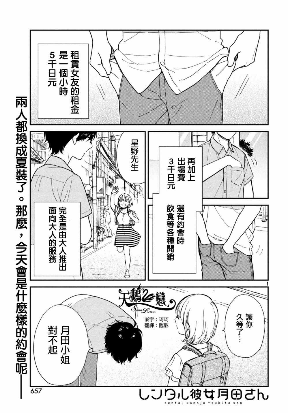 《租借女友月田小姐》漫画最新章节第6话免费下拉式在线观看章节第【1】张图片