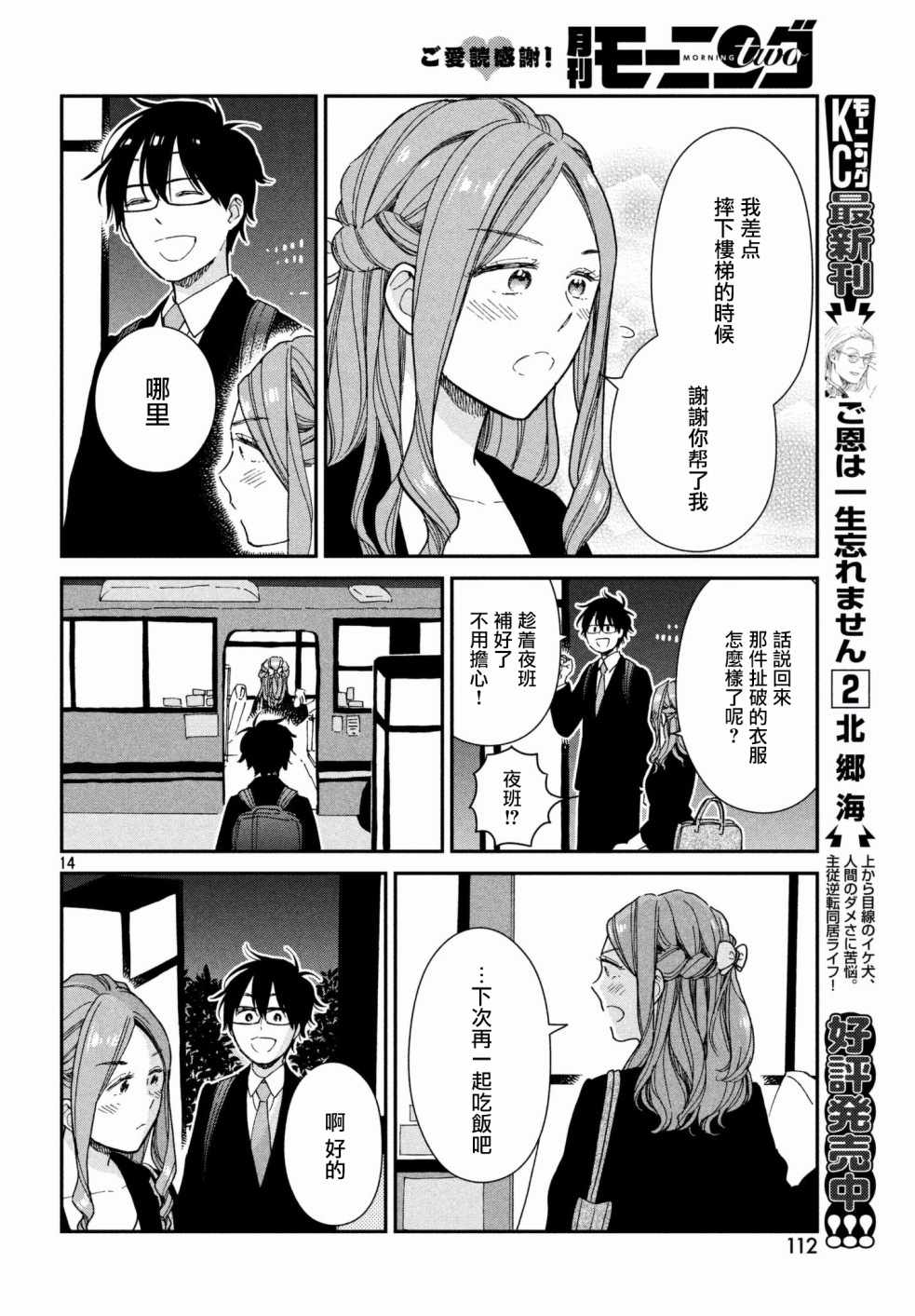 《租借女友月田小姐》漫画最新章节第11话免费下拉式在线观看章节第【14】张图片