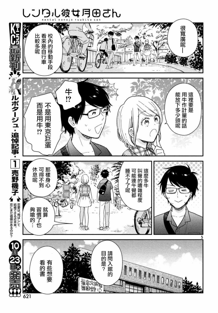 《租借女友月田小姐》漫画最新章节第9话免费下拉式在线观看章节第【5】张图片