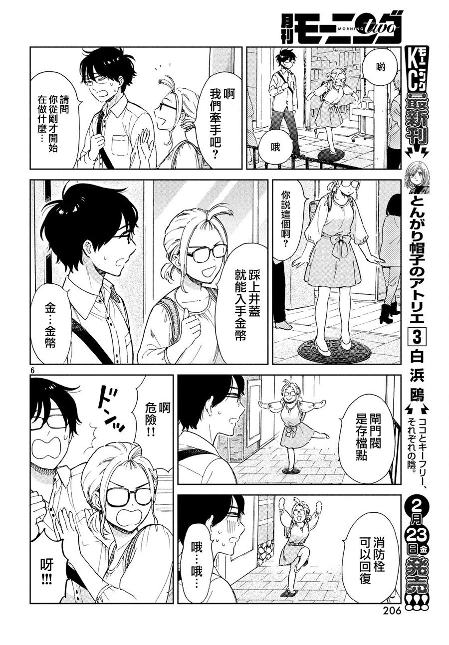 《租借女友月田小姐》漫画最新章节第1话免费下拉式在线观看章节第【6】张图片