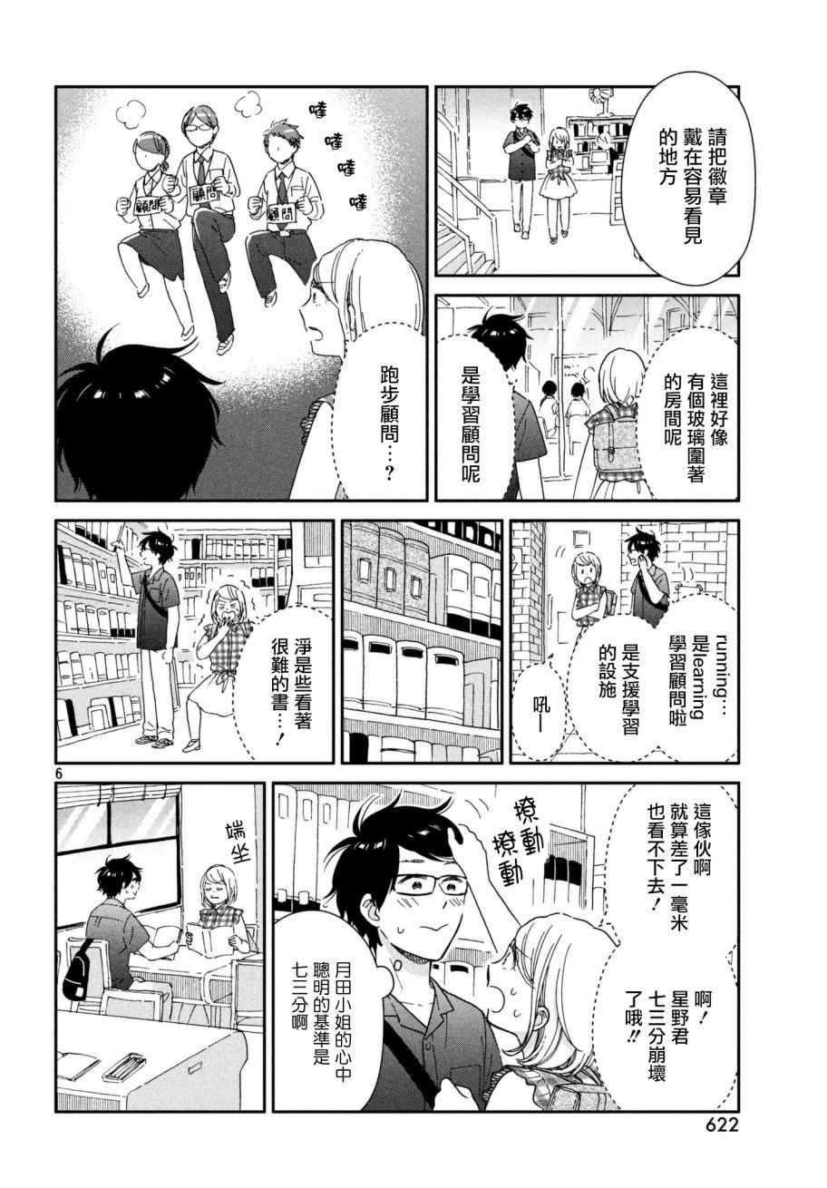 《租借女友月田小姐》漫画最新章节第9话免费下拉式在线观看章节第【6】张图片