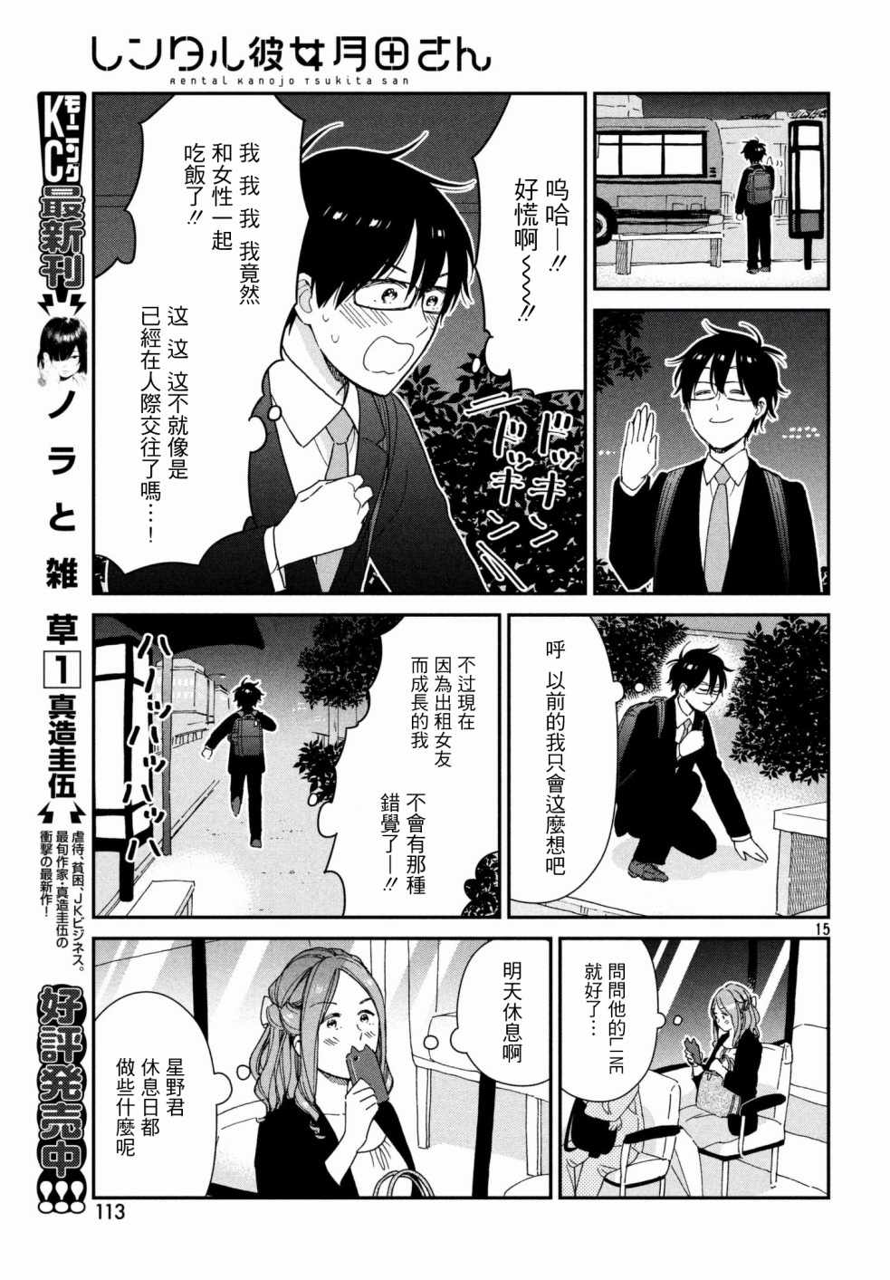《租借女友月田小姐》漫画最新章节第11话免费下拉式在线观看章节第【15】张图片