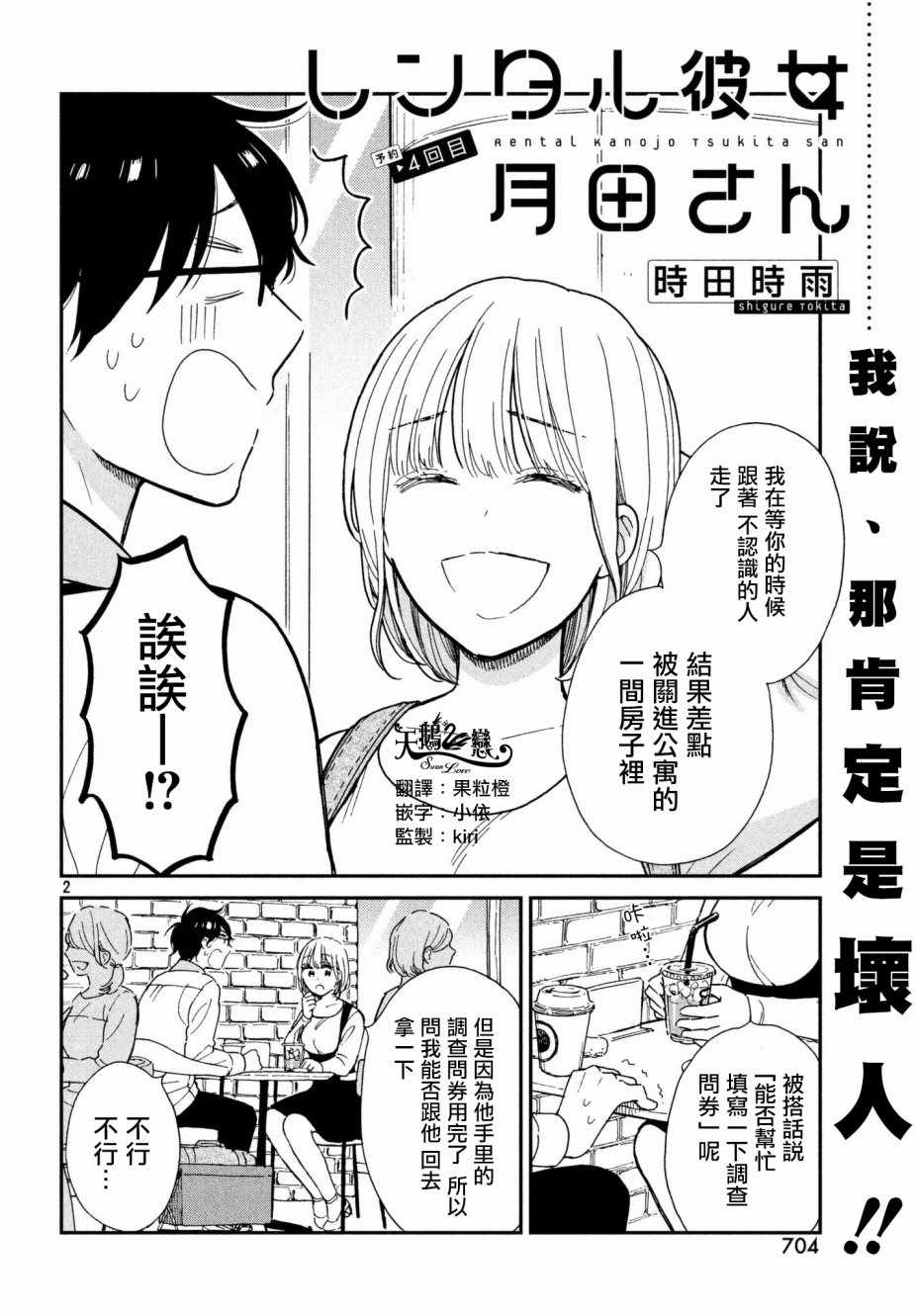 《租借女友月田小姐》漫画最新章节第4话免费下拉式在线观看章节第【2】张图片