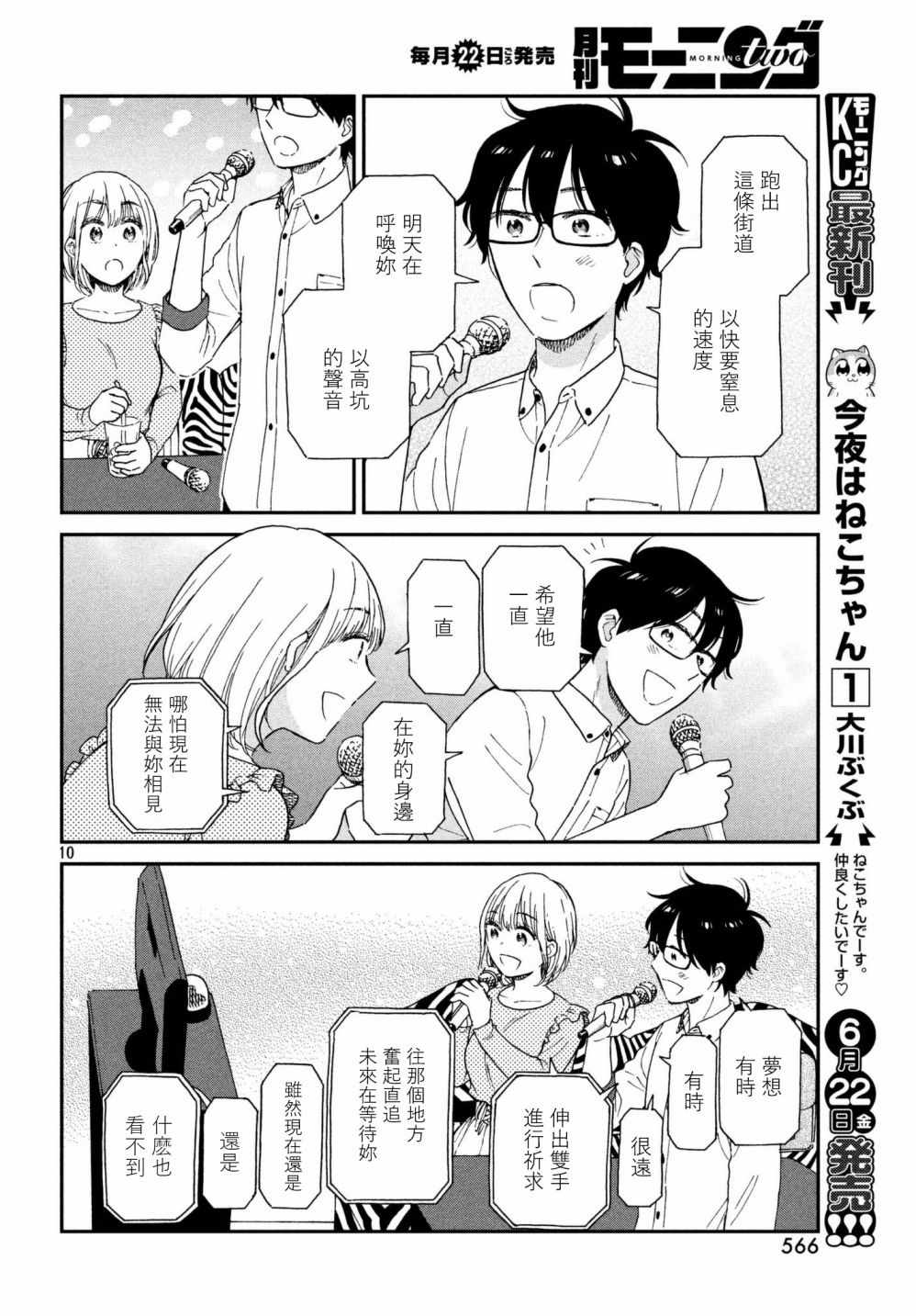 《租借女友月田小姐》漫画最新章节第5话免费下拉式在线观看章节第【10】张图片