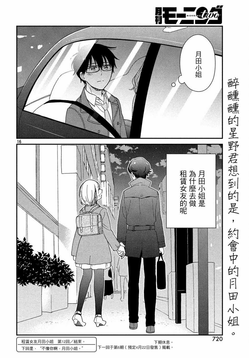 《租借女友月田小姐》漫画最新章节第14话免费下拉式在线观看章节第【16】张图片