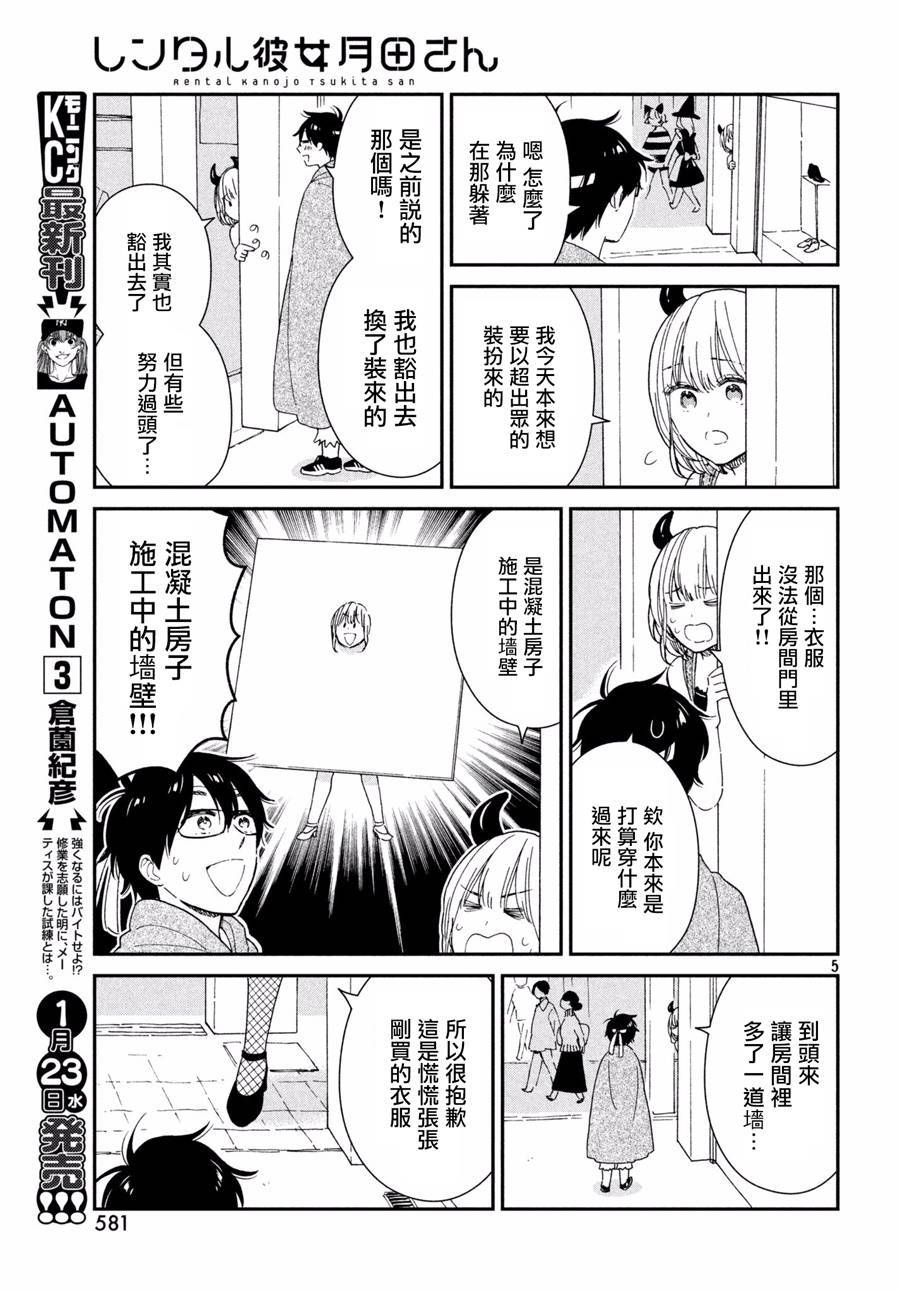 《租借女友月田小姐》漫画最新章节第12话免费下拉式在线观看章节第【5】张图片