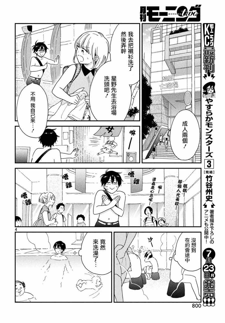 《租借女友月田小姐》漫画最新章节第7话免费下拉式在线观看章节第【4】张图片