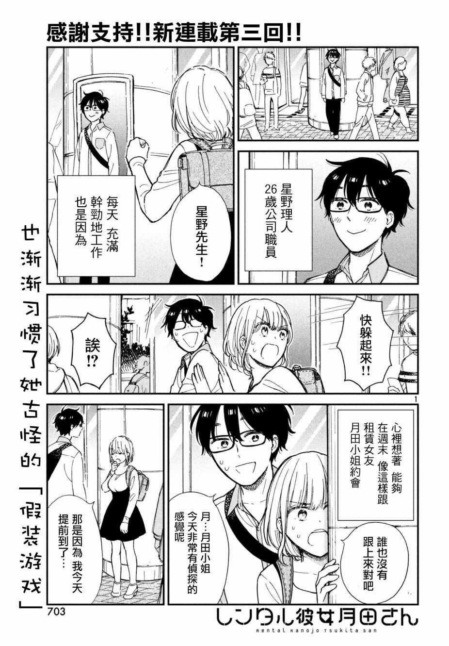 《租借女友月田小姐》漫画最新章节第4话免费下拉式在线观看章节第【1】张图片