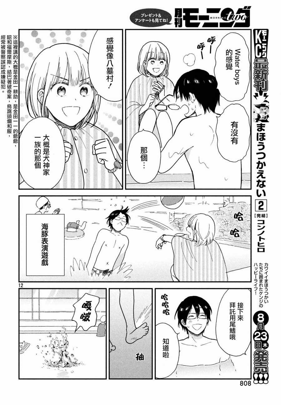 《租借女友月田小姐》漫画最新章节第7话免费下拉式在线观看章节第【12】张图片