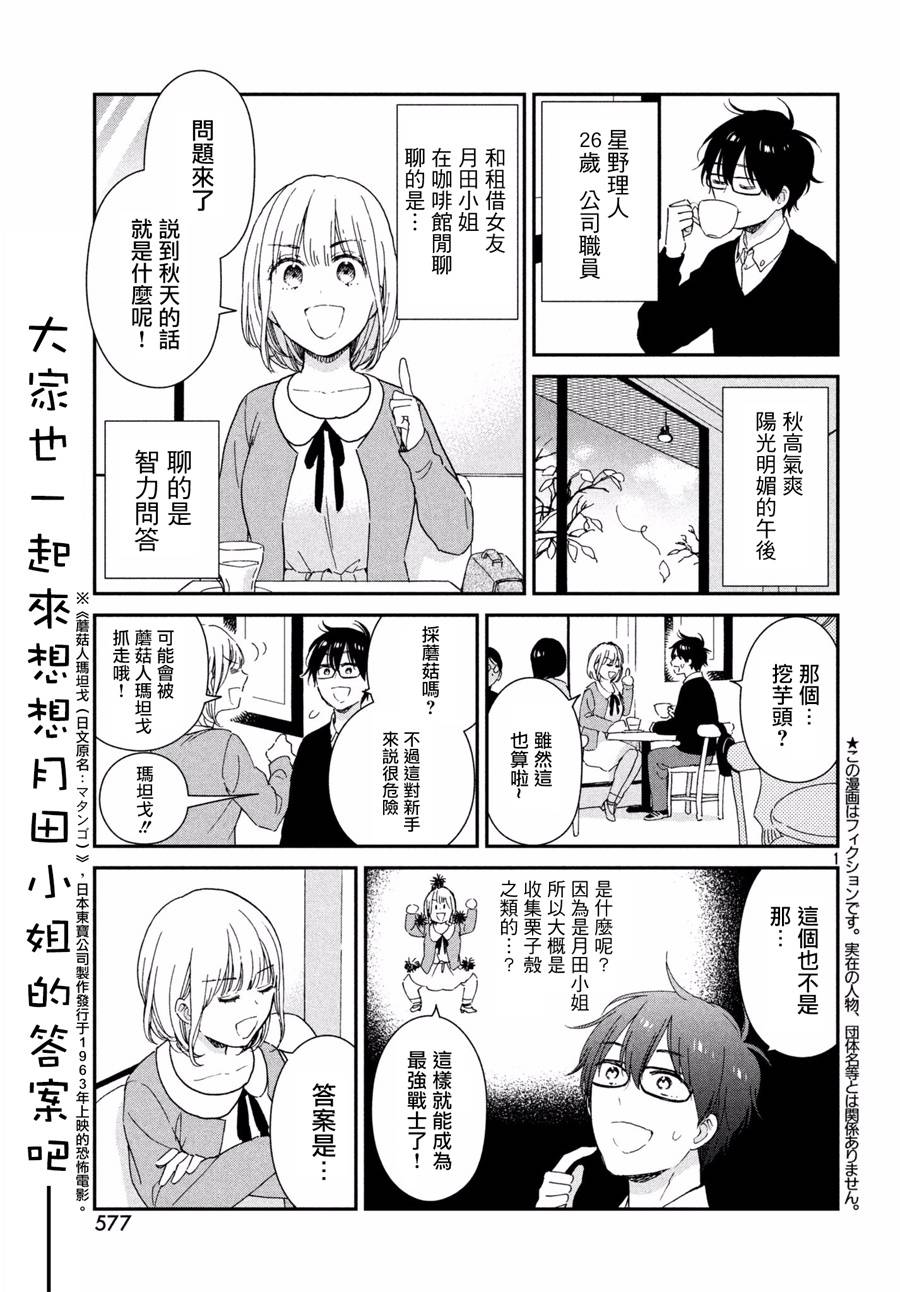 《租借女友月田小姐》漫画最新章节第12话免费下拉式在线观看章节第【1】张图片