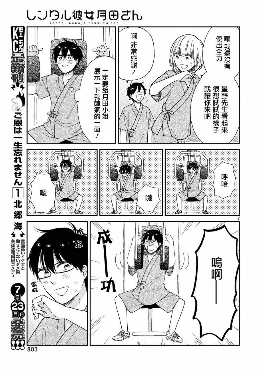 《租借女友月田小姐》漫画最新章节第7话免费下拉式在线观看章节第【7】张图片