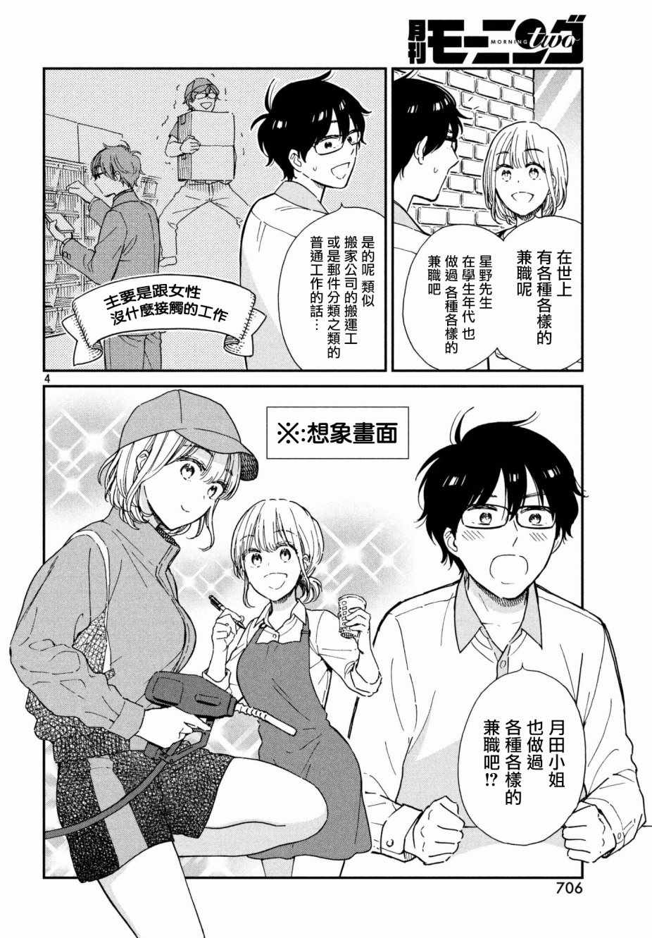 《租借女友月田小姐》漫画最新章节第4话免费下拉式在线观看章节第【4】张图片