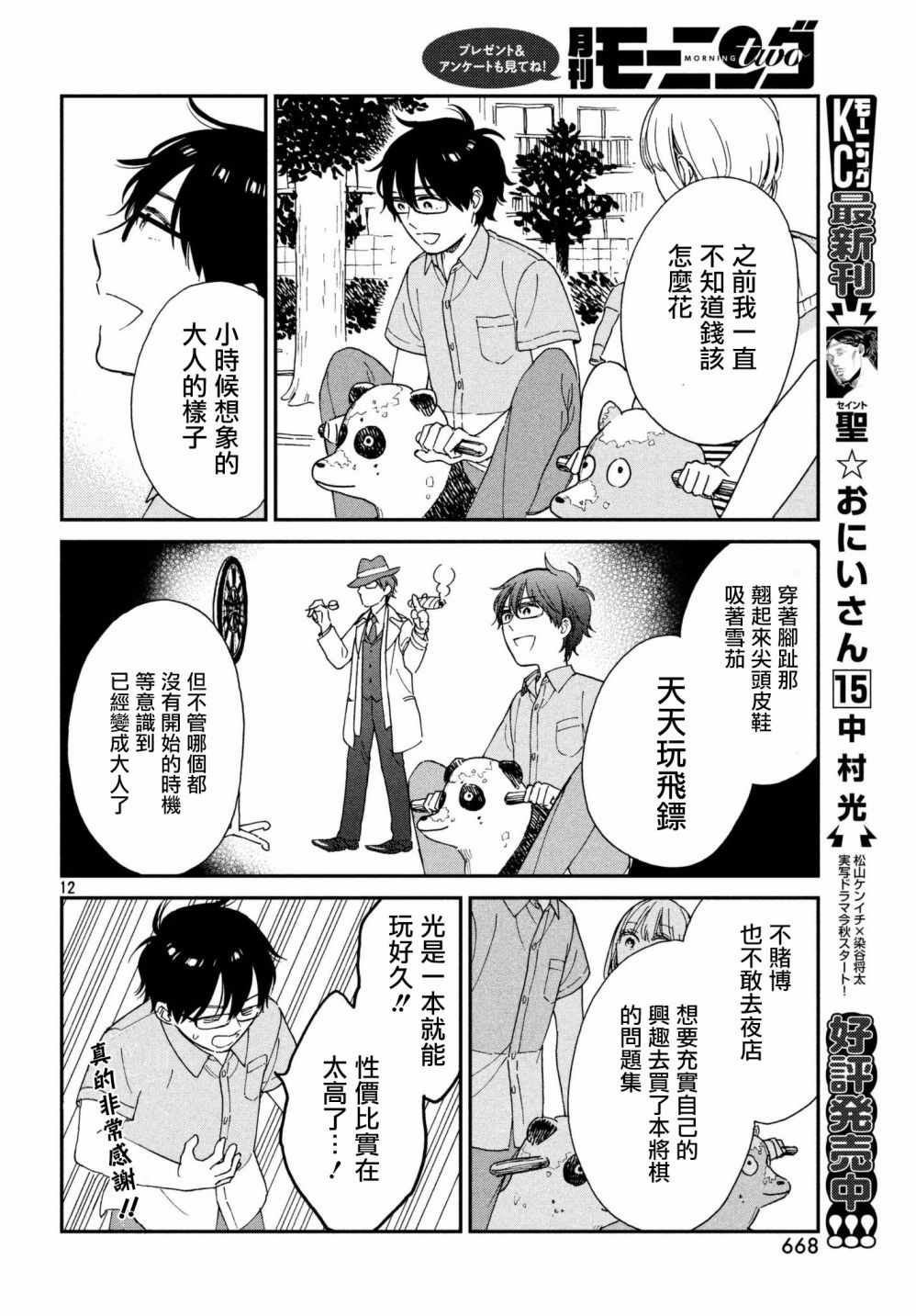 《租借女友月田小姐》漫画最新章节第6话免费下拉式在线观看章节第【12】张图片