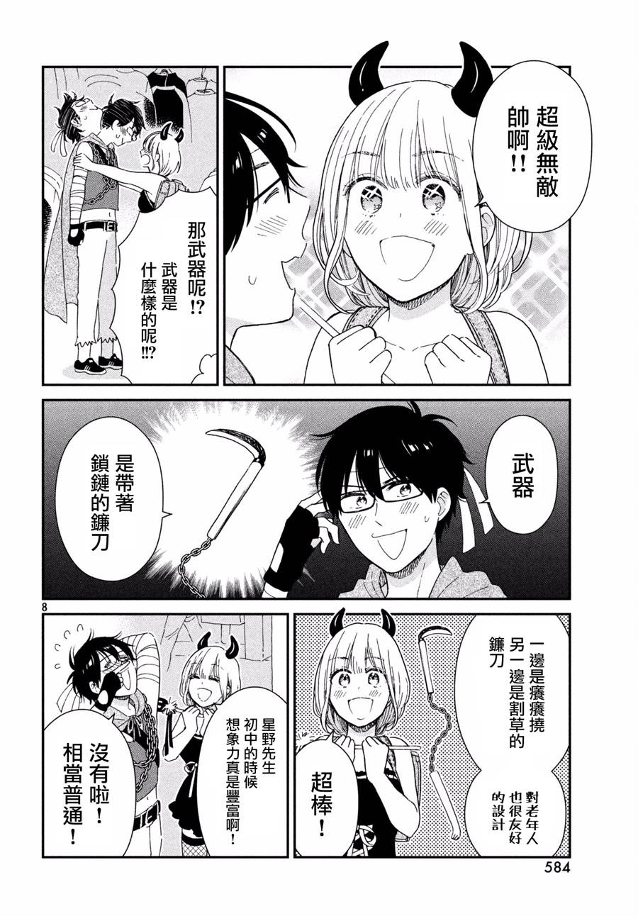 《租借女友月田小姐》漫画最新章节第12话免费下拉式在线观看章节第【8】张图片