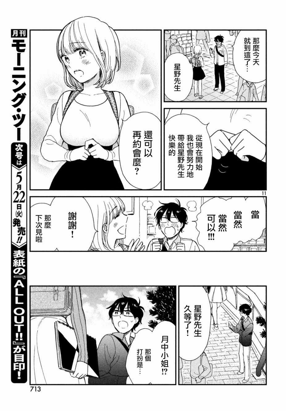 《租借女友月田小姐》漫画最新章节第4话免费下拉式在线观看章节第【11】张图片