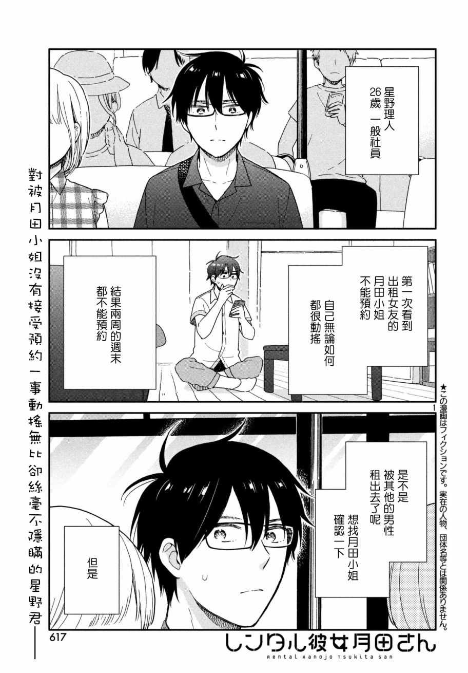 《租借女友月田小姐》漫画最新章节第9话免费下拉式在线观看章节第【1】张图片