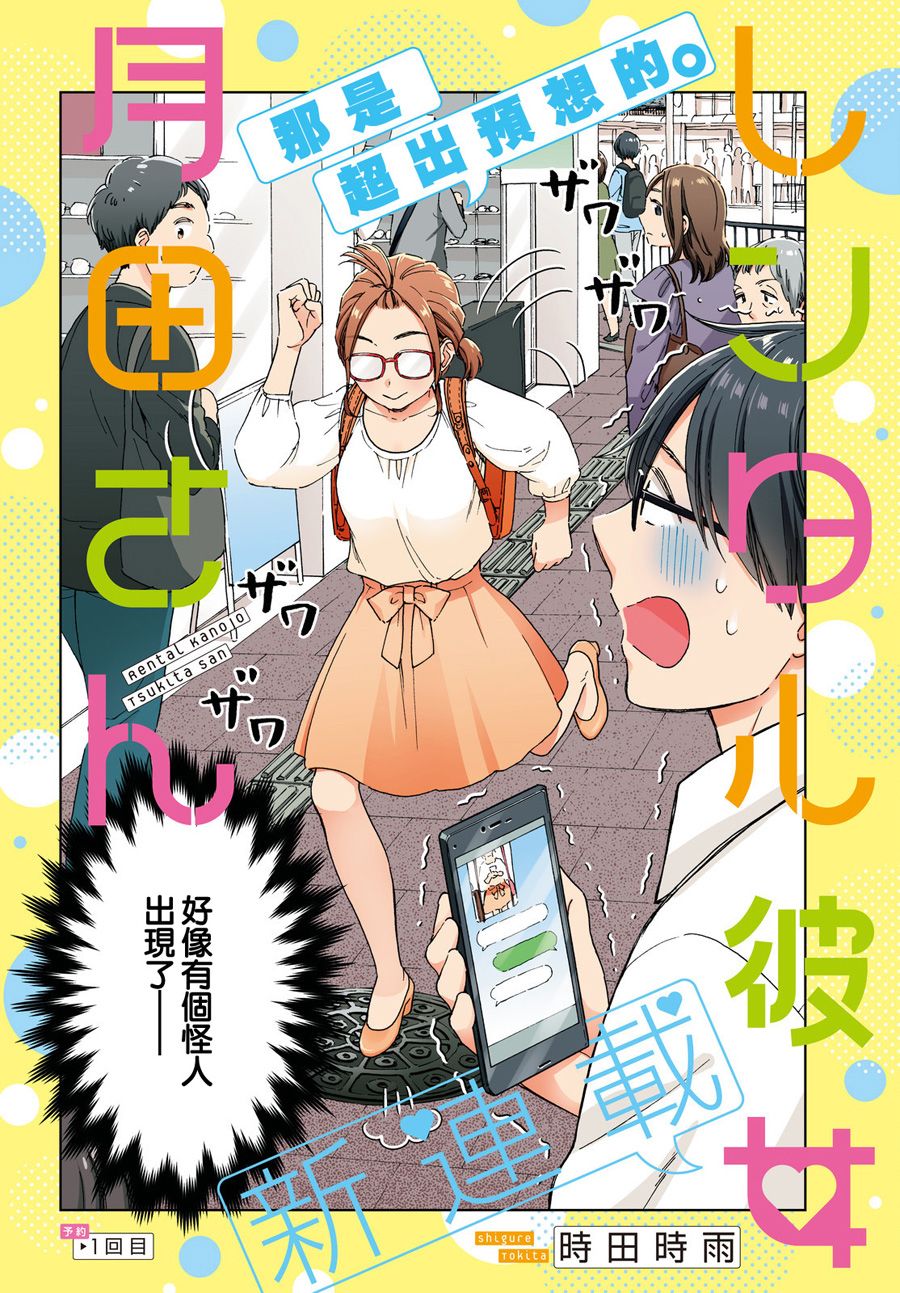 《租借女友月田小姐》漫画最新章节第1话免费下拉式在线观看章节第【4】张图片