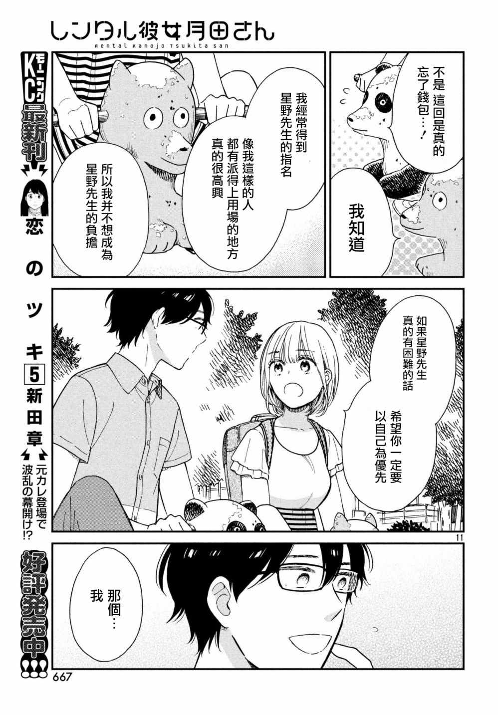 《租借女友月田小姐》漫画最新章节第6话免费下拉式在线观看章节第【11】张图片