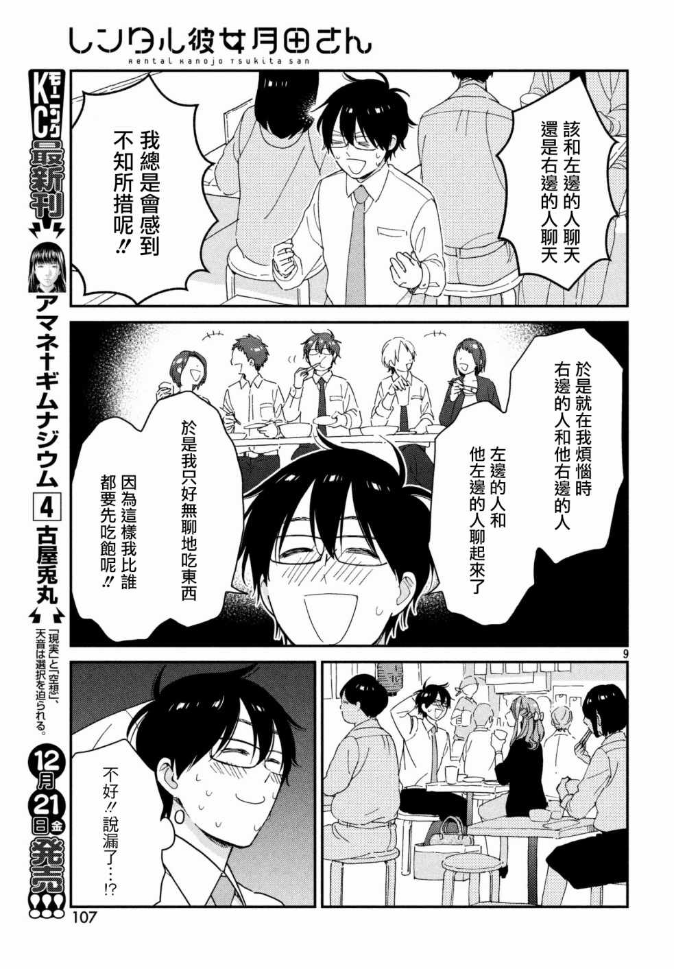 《租借女友月田小姐》漫画最新章节第11话免费下拉式在线观看章节第【9】张图片