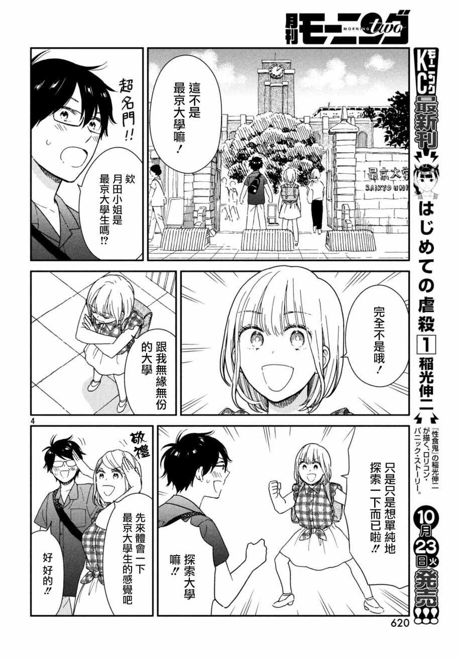 《租借女友月田小姐》漫画最新章节第9话免费下拉式在线观看章节第【4】张图片