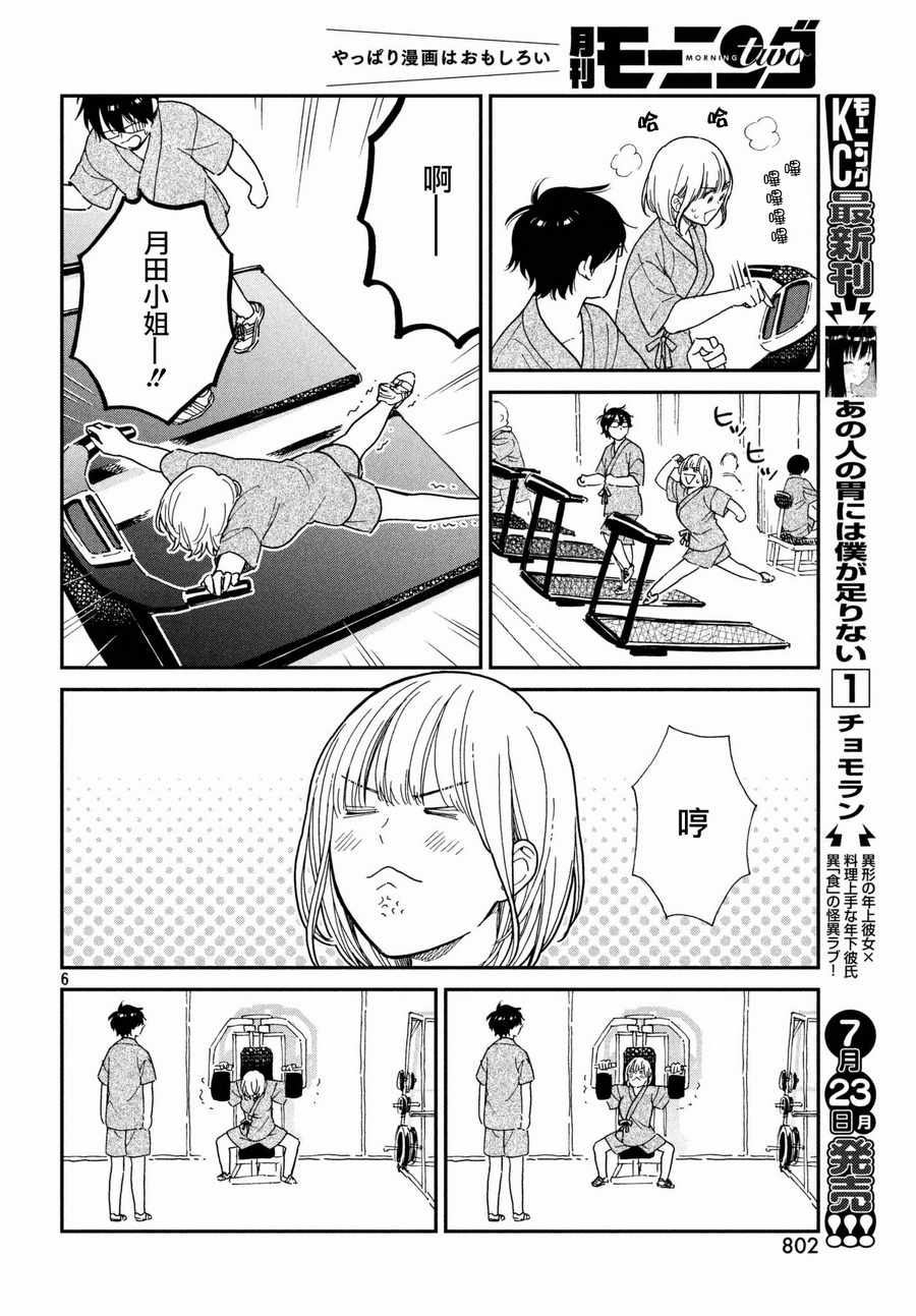 《租借女友月田小姐》漫画最新章节第7话免费下拉式在线观看章节第【6】张图片