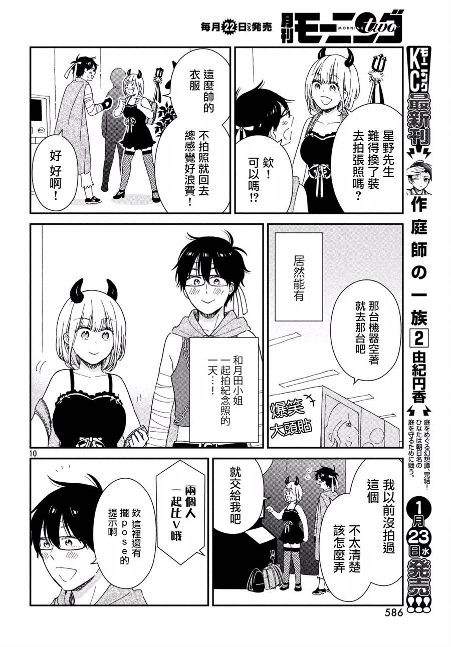 《租借女友月田小姐》漫画最新章节第12话免费下拉式在线观看章节第【10】张图片