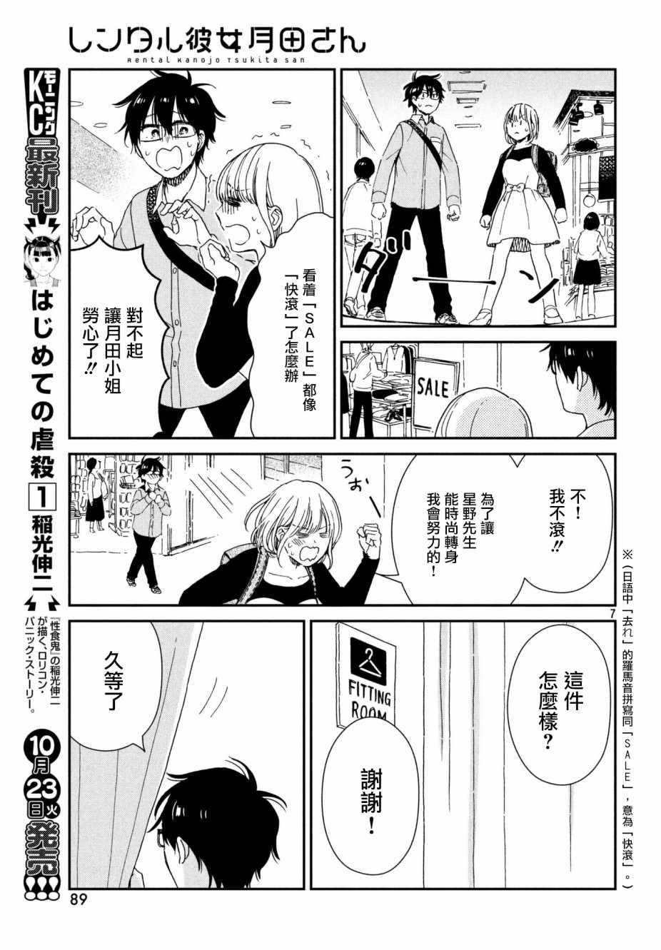 《租借女友月田小姐》漫画最新章节第10话免费下拉式在线观看章节第【8】张图片