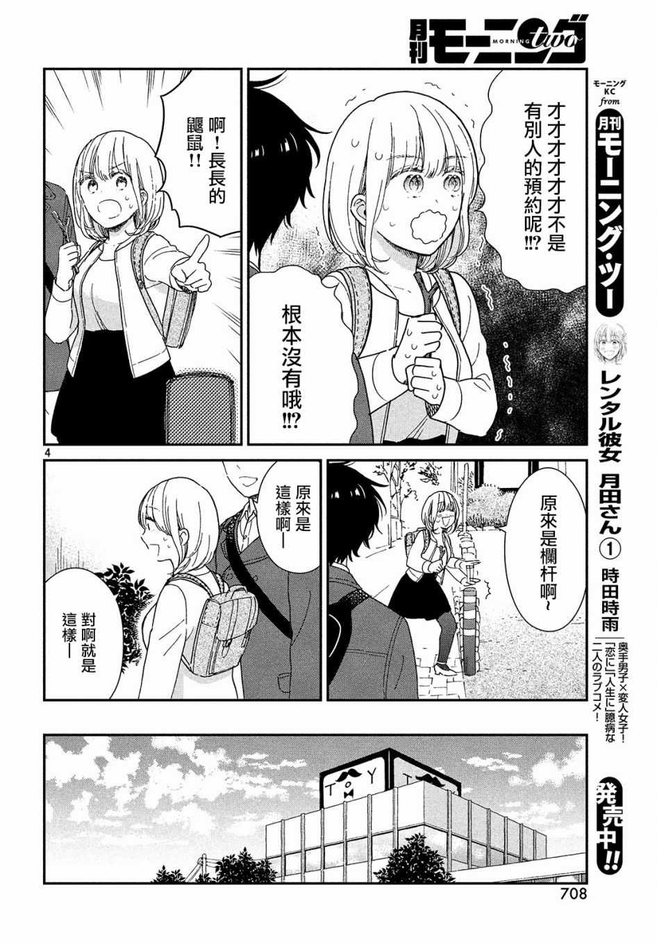 《租借女友月田小姐》漫画最新章节第14话免费下拉式在线观看章节第【4】张图片