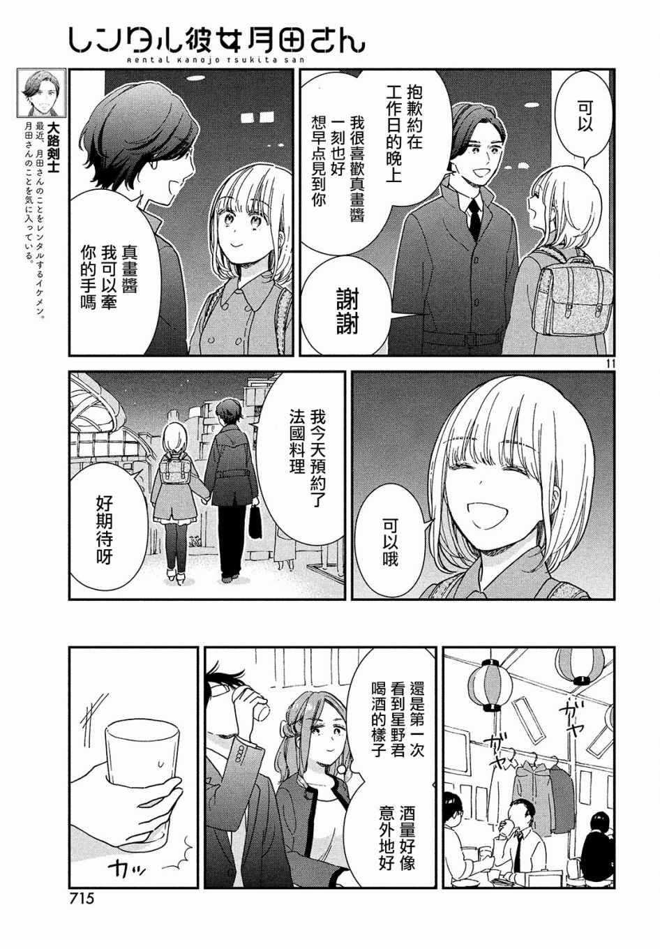 《租借女友月田小姐》漫画最新章节第14话免费下拉式在线观看章节第【11】张图片