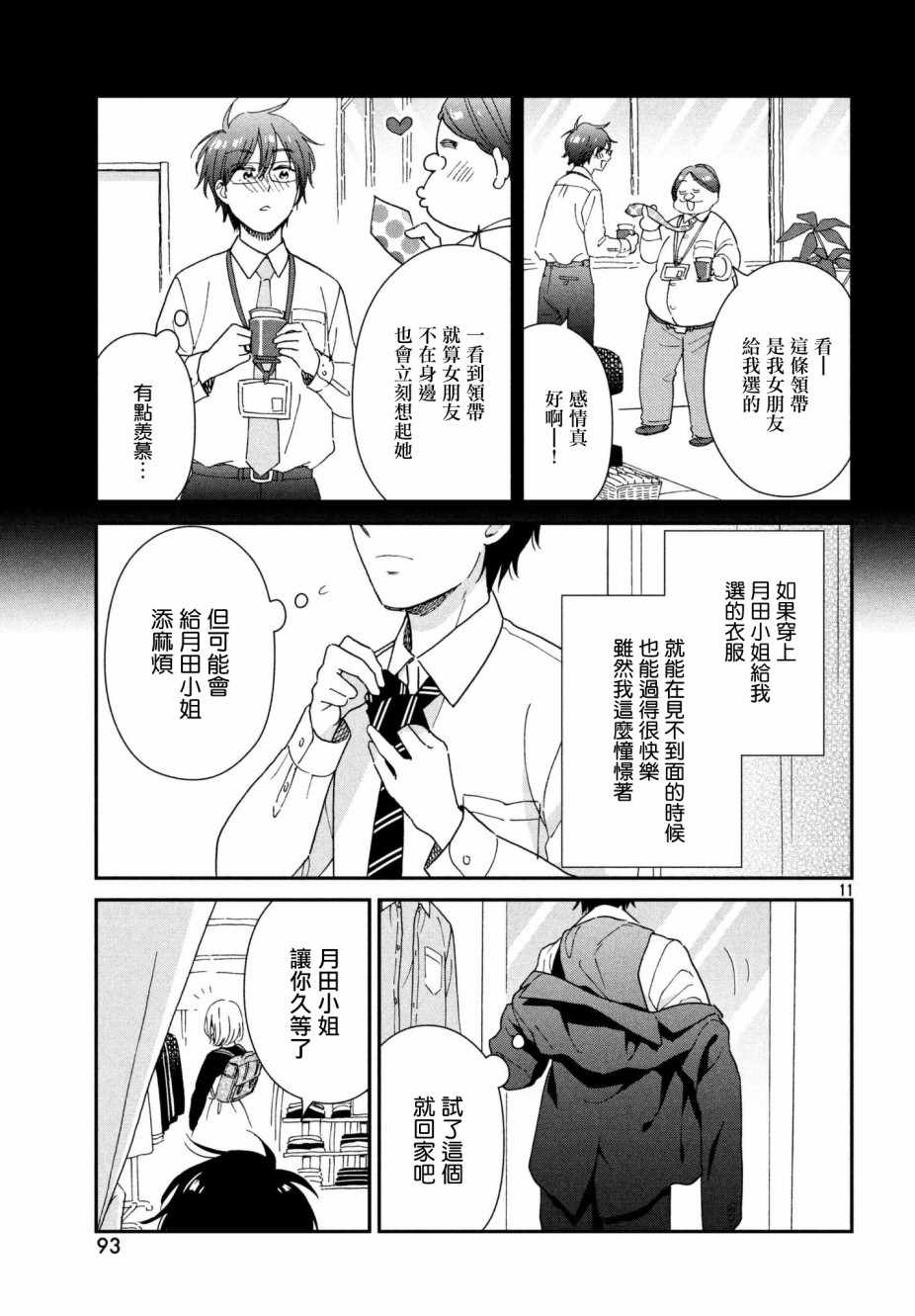 《租借女友月田小姐》漫画最新章节第10话免费下拉式在线观看章节第【12】张图片