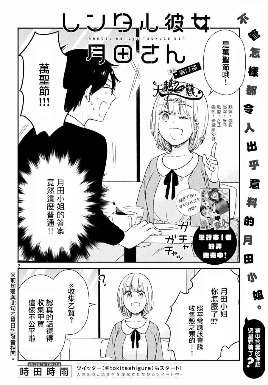 《租借女友月田小姐》漫画最新章节第12话免费下拉式在线观看章节第【2】张图片