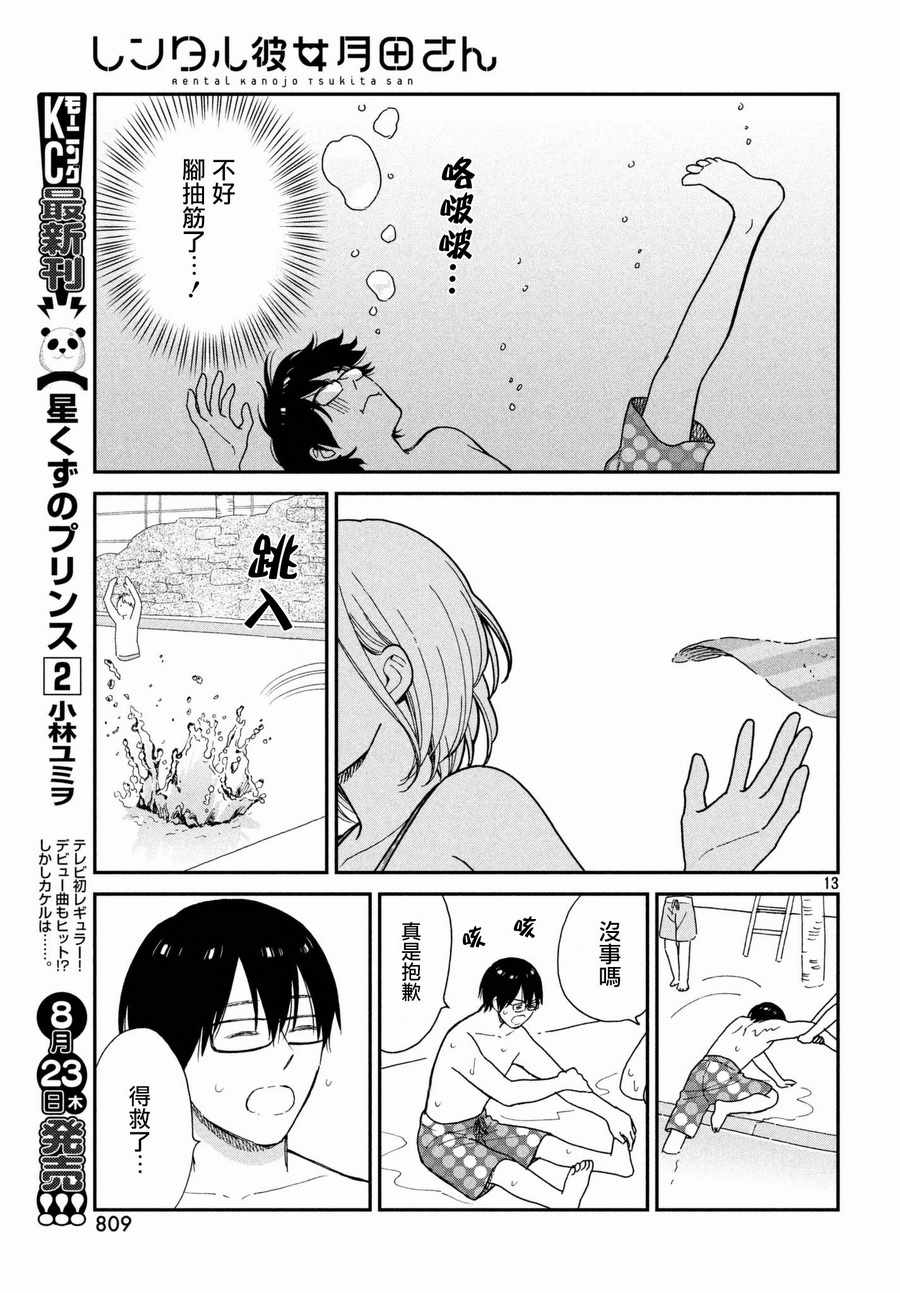 《租借女友月田小姐》漫画最新章节第7话免费下拉式在线观看章节第【13】张图片