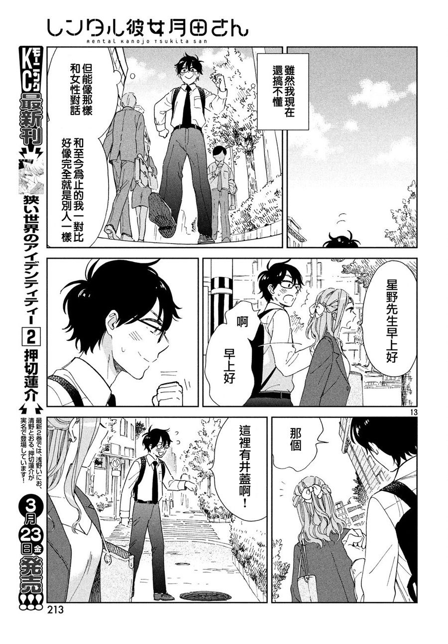 《租借女友月田小姐》漫画最新章节第1话免费下拉式在线观看章节第【13】张图片