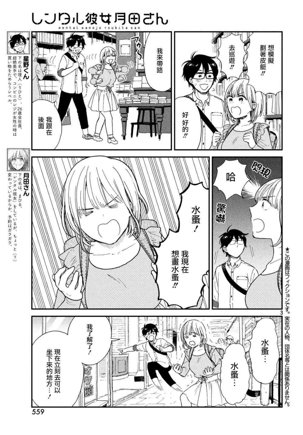 《租借女友月田小姐》漫画最新章节第5话免费下拉式在线观看章节第【3】张图片